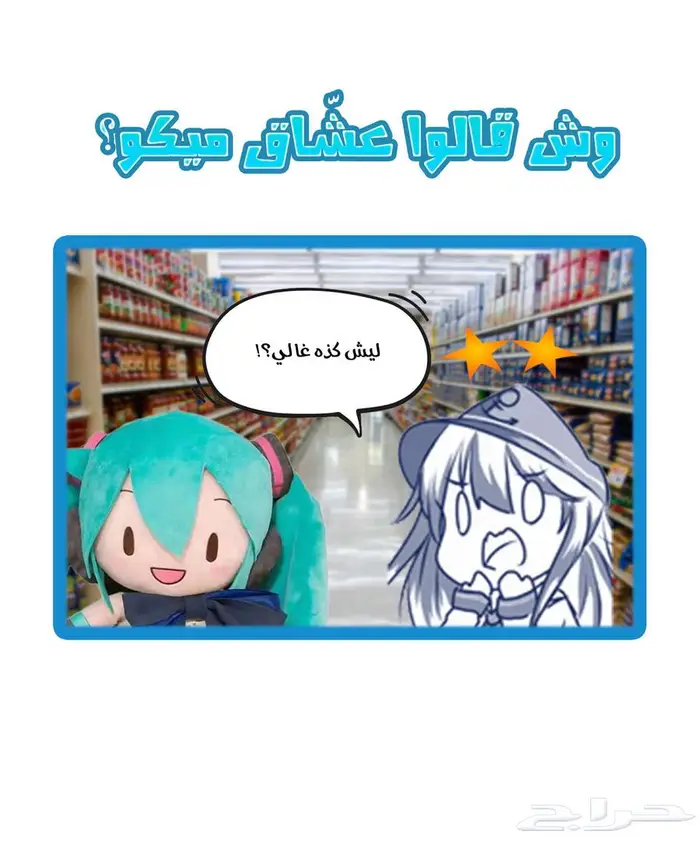 دمية هاتسوني ميكو وصلت 6