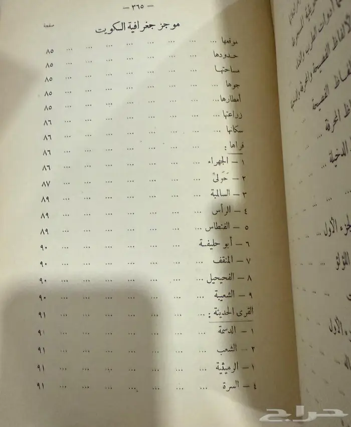كتاب قديم (من تاريخ الكويت) 1378هجري 1959م 16