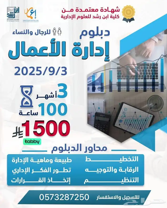 دورة إدارة الأعمال( 3 أشهر) اونلاين 0