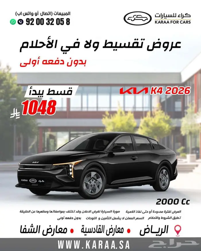كيا k4 محرك 2000 سي سي موديل 2026 كاش وتقسيط 0