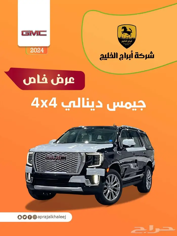 جيمس دينالي 4 4 موديل 2024 عرض خاص 0