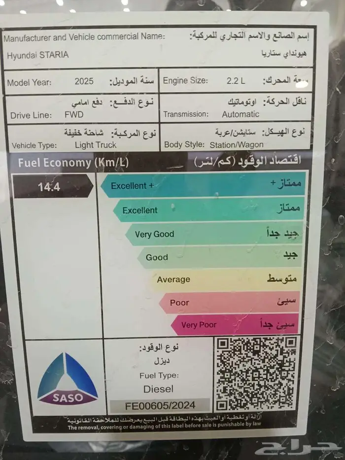 هيونداي ستاريا 9 ركاب اتوماتيك ديزل م 2025 - سعودي 11