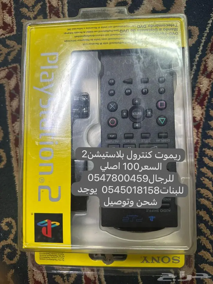 ريموت بلاستيشن2 0
