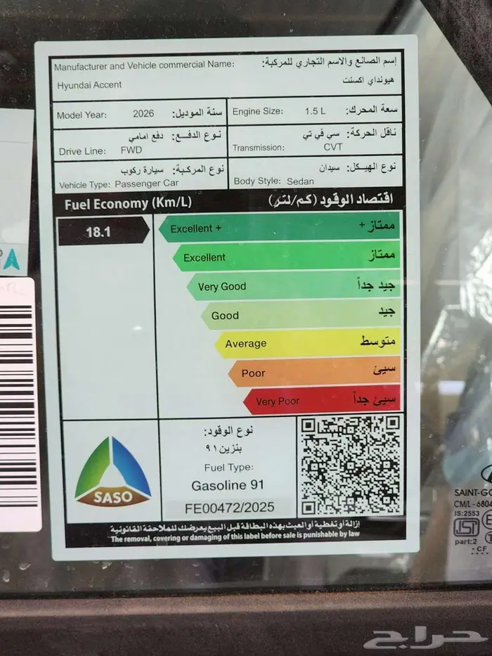 هونداي اكسنت فليت سعودي 2026 7