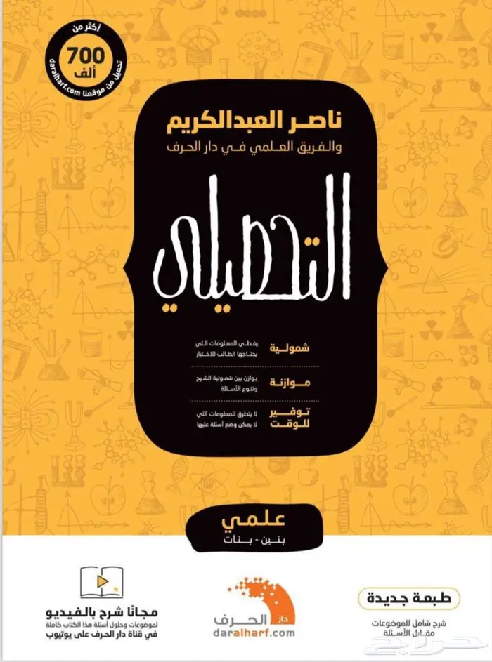 كتاب التحصيلي 2025 PDF 0