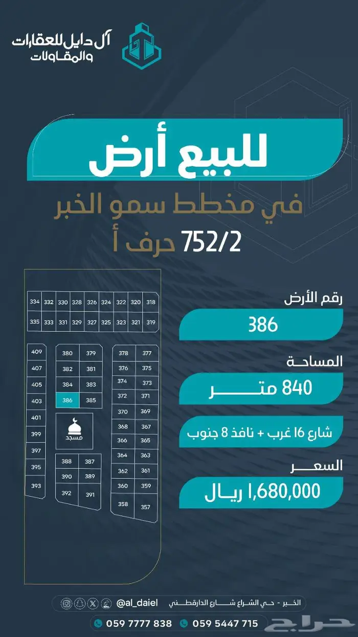 للبيع اراضي في مخطط سمو الخبر مخطط الإبداع والفن المعماري 17