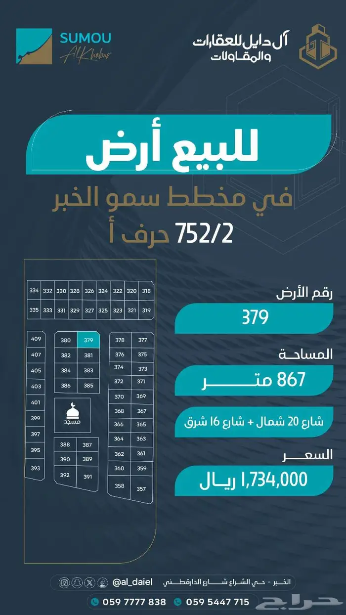 للبيع اراضي في مخطط سمو الخبر مخطط الإبداع والفن المعماري 9