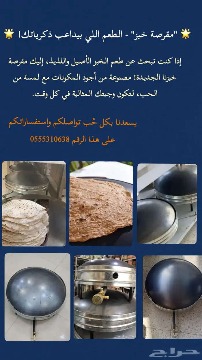 مقرصة خبز صاج خبز صاج غاز معدات بوفيه 0