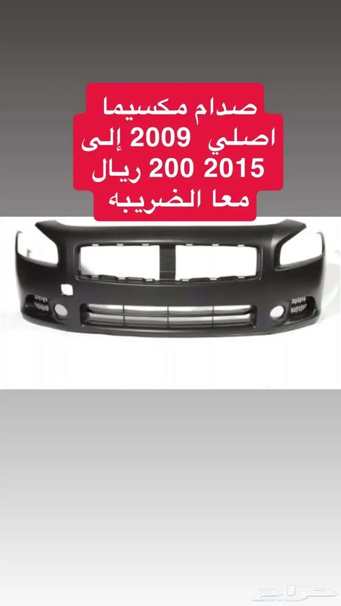 صدام مكسيما 2009-2015 أصلي وكالة 0
