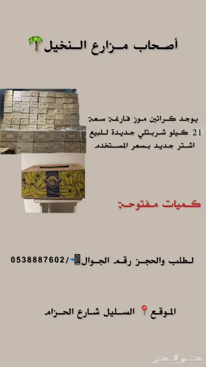 كراتين موز شربتلي جديدة .. 2