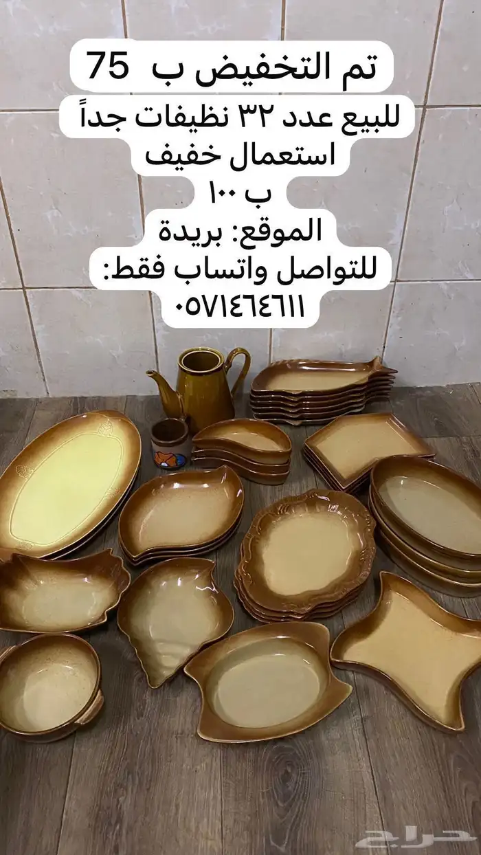 اللبيع صحون نظيفه 0