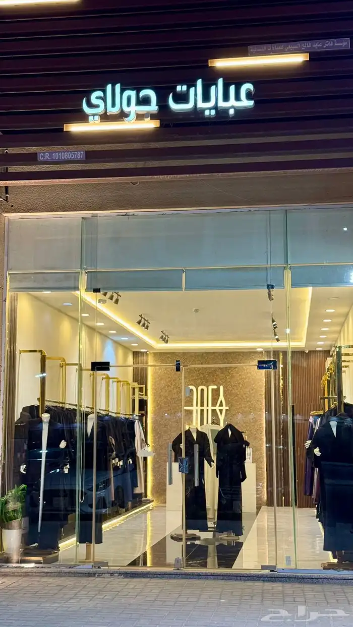 محل عبايات للتقبيل 0