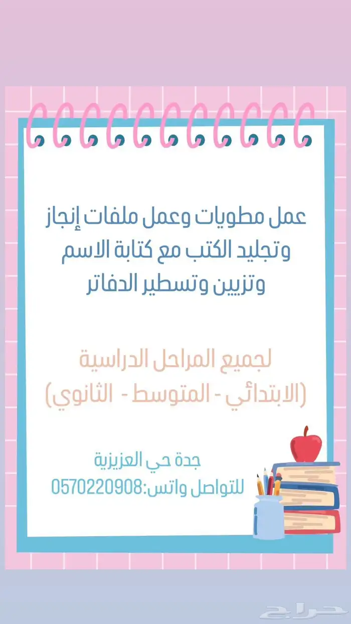 مطويات وتجليد كتب 0