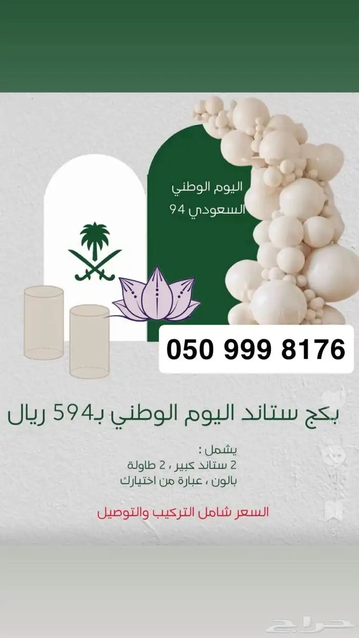 تنسيق اليوم الوطني بافضل الاسعااار 3
