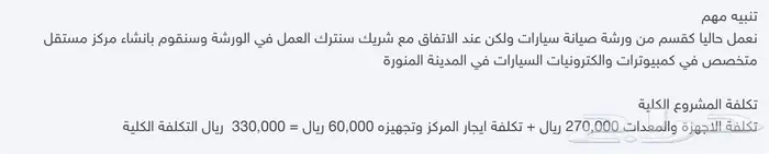 شريك ممول لمشروع مركز كمبيوترات والكترونيات السيارات 0