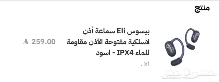سماعة بيسوس مفتوحة الأذن 0