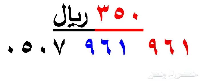 ارقام مميزة من الاتصالات السعودية STC 3