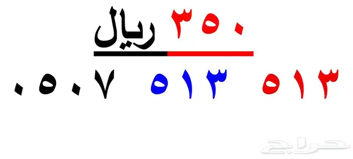 ارقام مميزة من الاتصالات السعودية STC 4