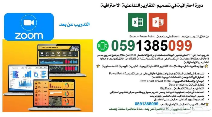 دورة إكسل احترافية عن بعد عبر زووم 0