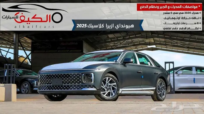 هيونداي ازيرا كلاسيك 2025 كاش وا قساط 5