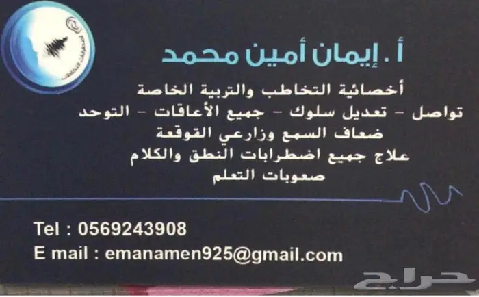 أخصائية نطق وتخاطب خبرة أكثر من 13 عاما 0