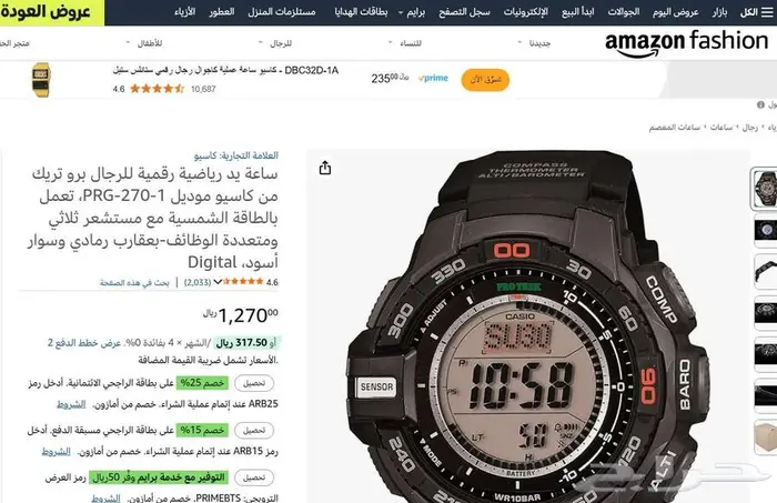 ساعة كاسيو برو تريك 270 casio pro Trek 270 0