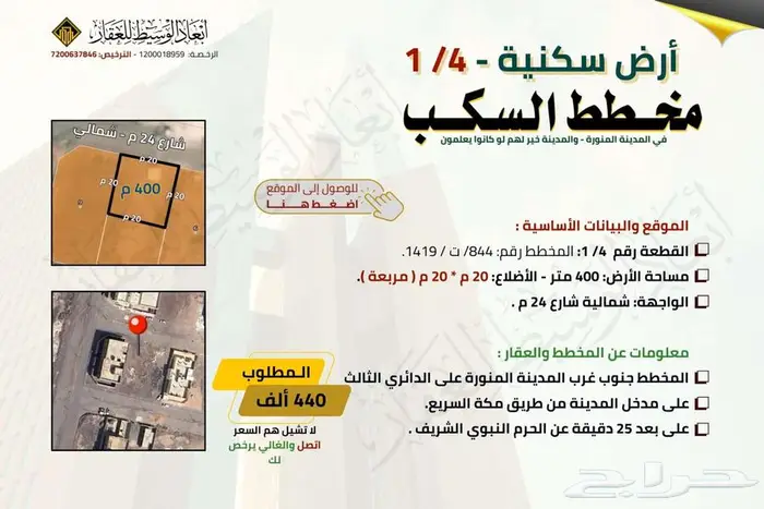 أرض سكنية مفروزة في مخطط السكب 4  1 في المدينة المنورة 0