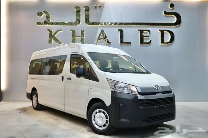 تويوتا باص هايس موديل 2025 تماتيك بنزين 0