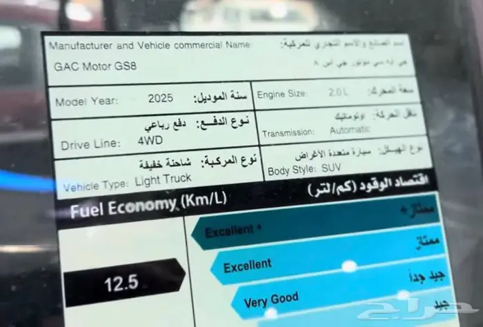 GS8 فل كامل 2025 للبيع ممشى قليل 3