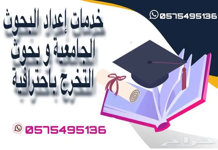 إعداد بحوث التخرج 0