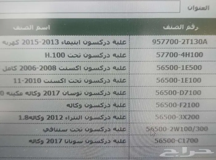 علب دركسون دودة وكالة السيارات هيونداي موديلات مختلفة 1