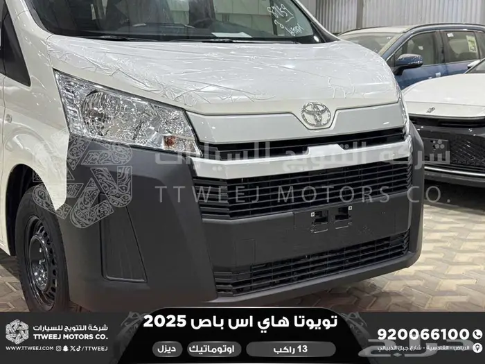 باص 13 راكب اوتوماتيك أبيض ديزل 2025 اقل سعر كاش واقساط 19