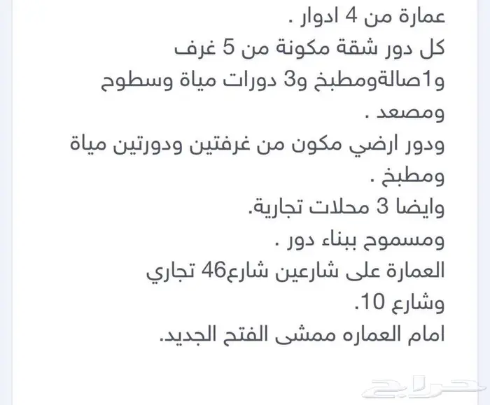 للبيع عمارة حي الفتح علي شارعين تجاري 1