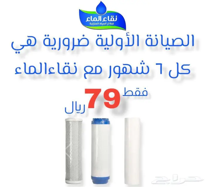 مصنع مويتك فى بيتك نقاء الماء فرع حبونا فلاتر المياه 8