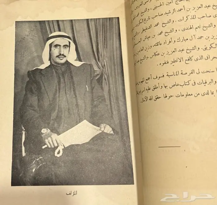 كتاب قديم (من تاريخ الكويت) 1378هجري 1959م 8