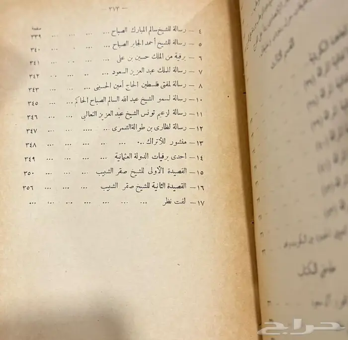 كتاب قديم (من تاريخ الكويت) 1378هجري 1959م 14