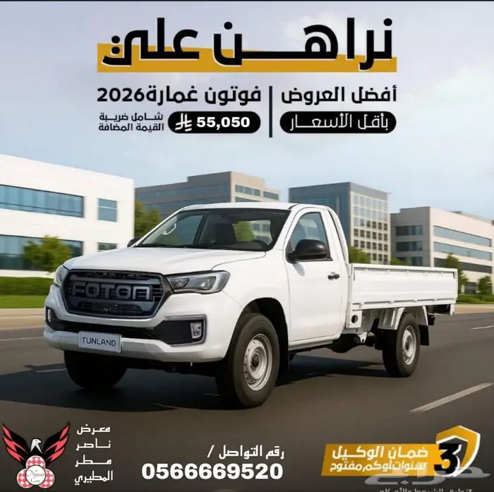 فوتون غمارة حوض ديزل قير عادي 2026 0