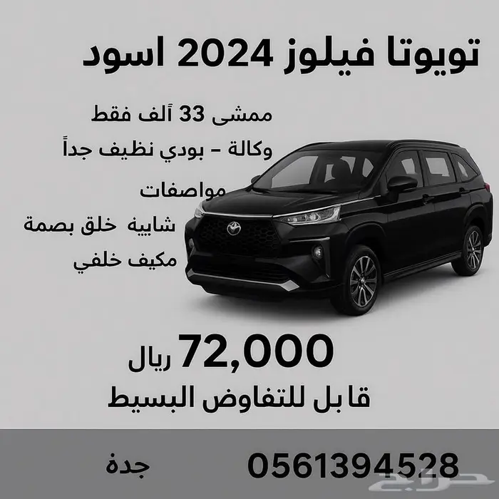 فيلوز 2024 اسود 0