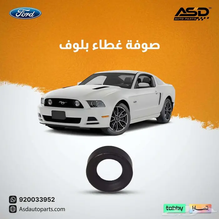 صوفة غطاء بلوف موستنق 0