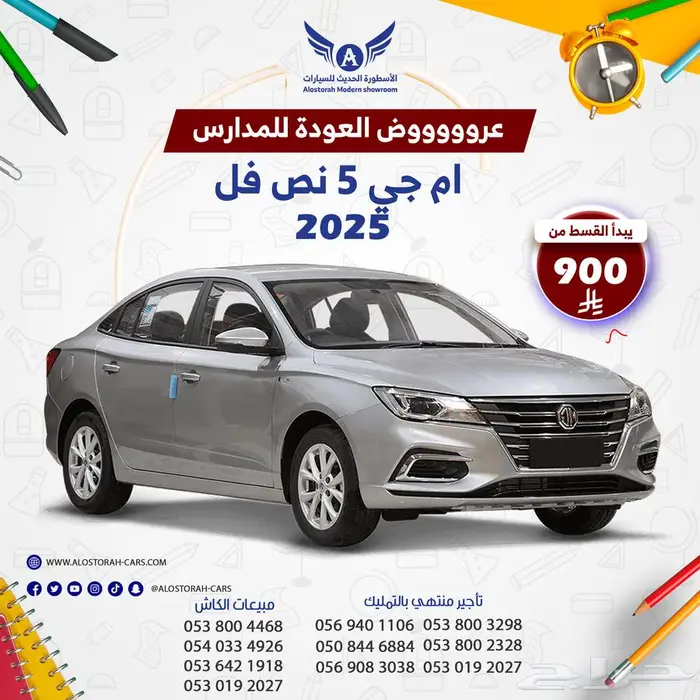 ام جي 5 2025 ( كاش - تقسيط ) 0
