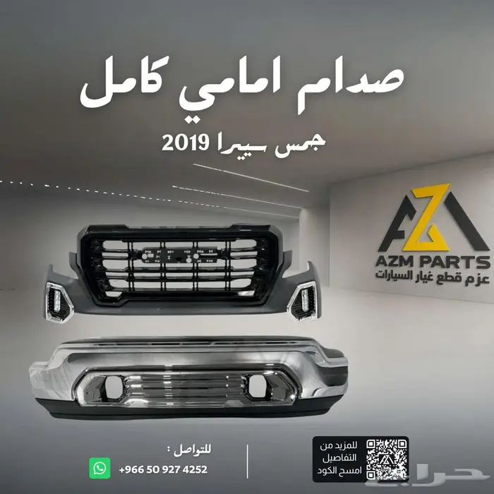 صدام أمامي سييرا 2019 2020 2021 كامل 1