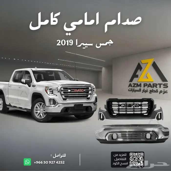 صدام أمامي سييرا 2019 2020 2021 كامل 0