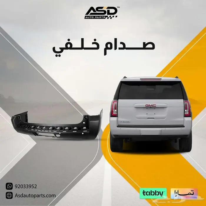صدام خلفي يوكن 0