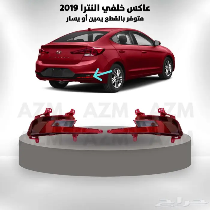 عاكس خلفي النترا 2019 0