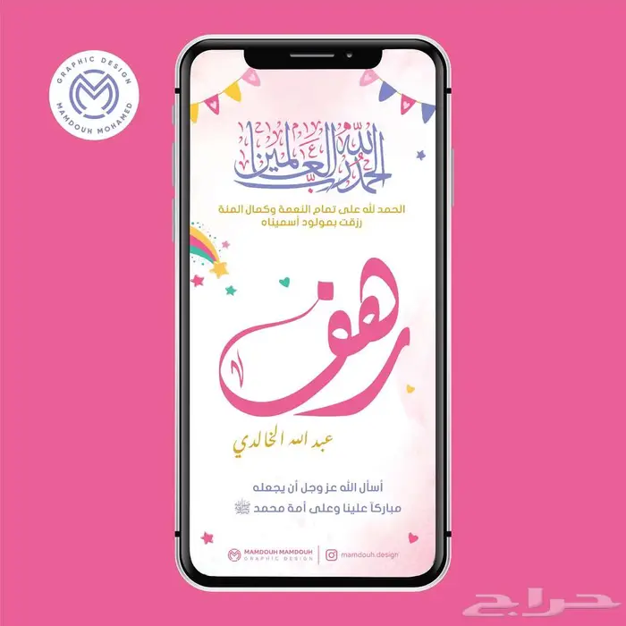 تصميم تهنئة بقدوم مولود جديد 7