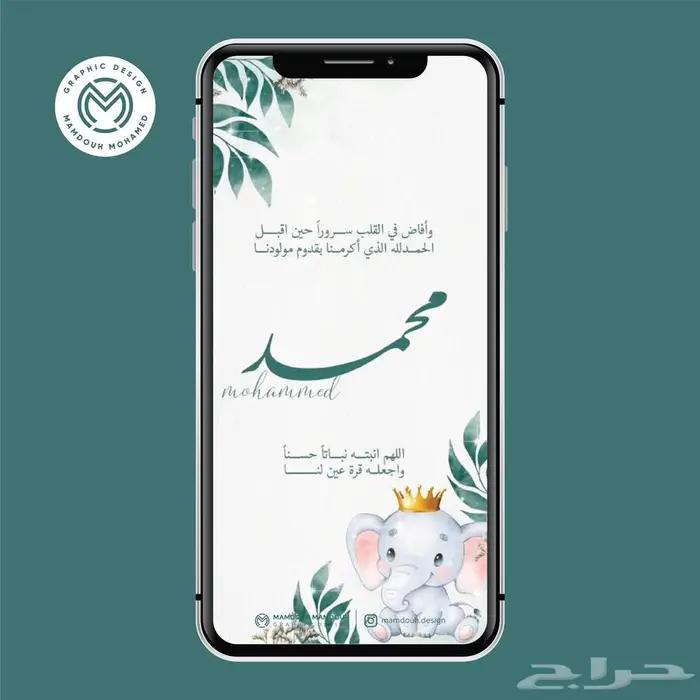 تصميم تهنئة بقدوم مولود جديد 11