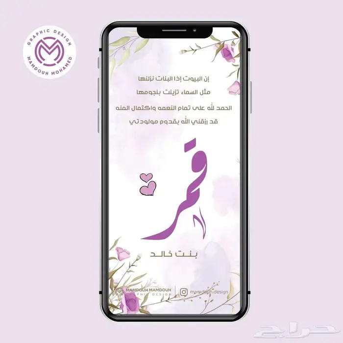 تصميم تهنئة بقدوم مولود جديد 9