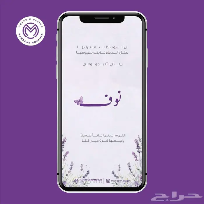 تصميم تهنئة بقدوم مولود جديد 10