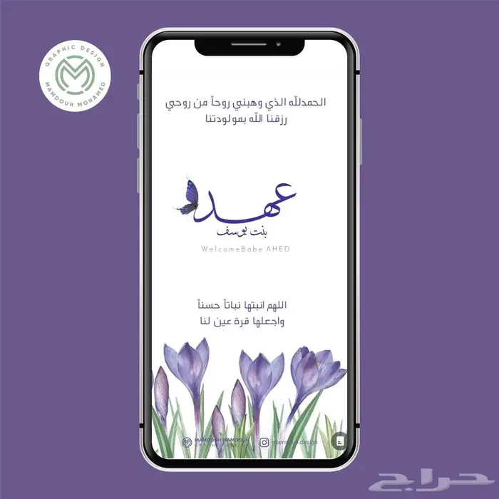 تصميم تهنئة بقدوم مولود جديد 1