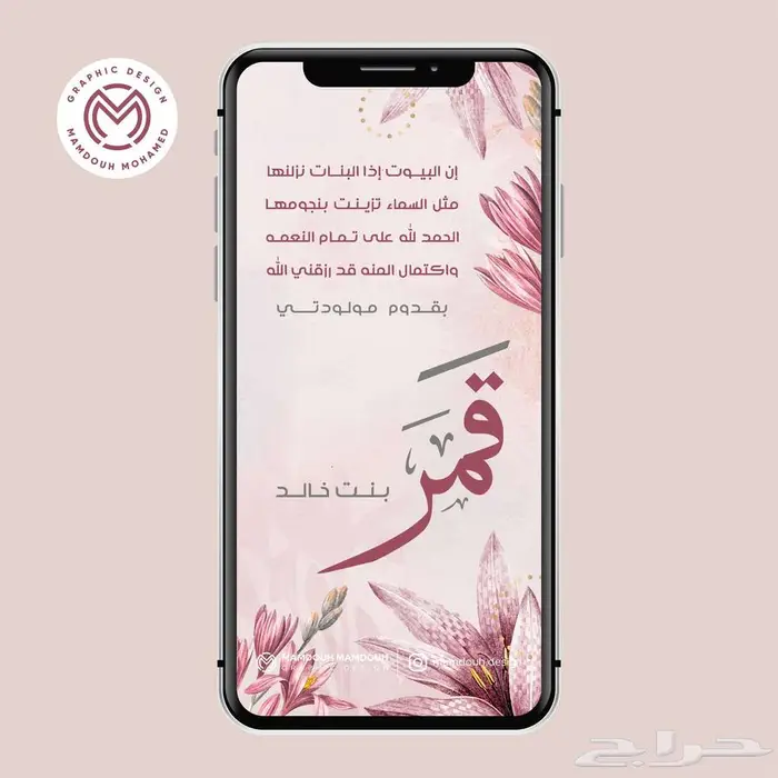 تصميم تهنئة بقدوم مولود جديد 4